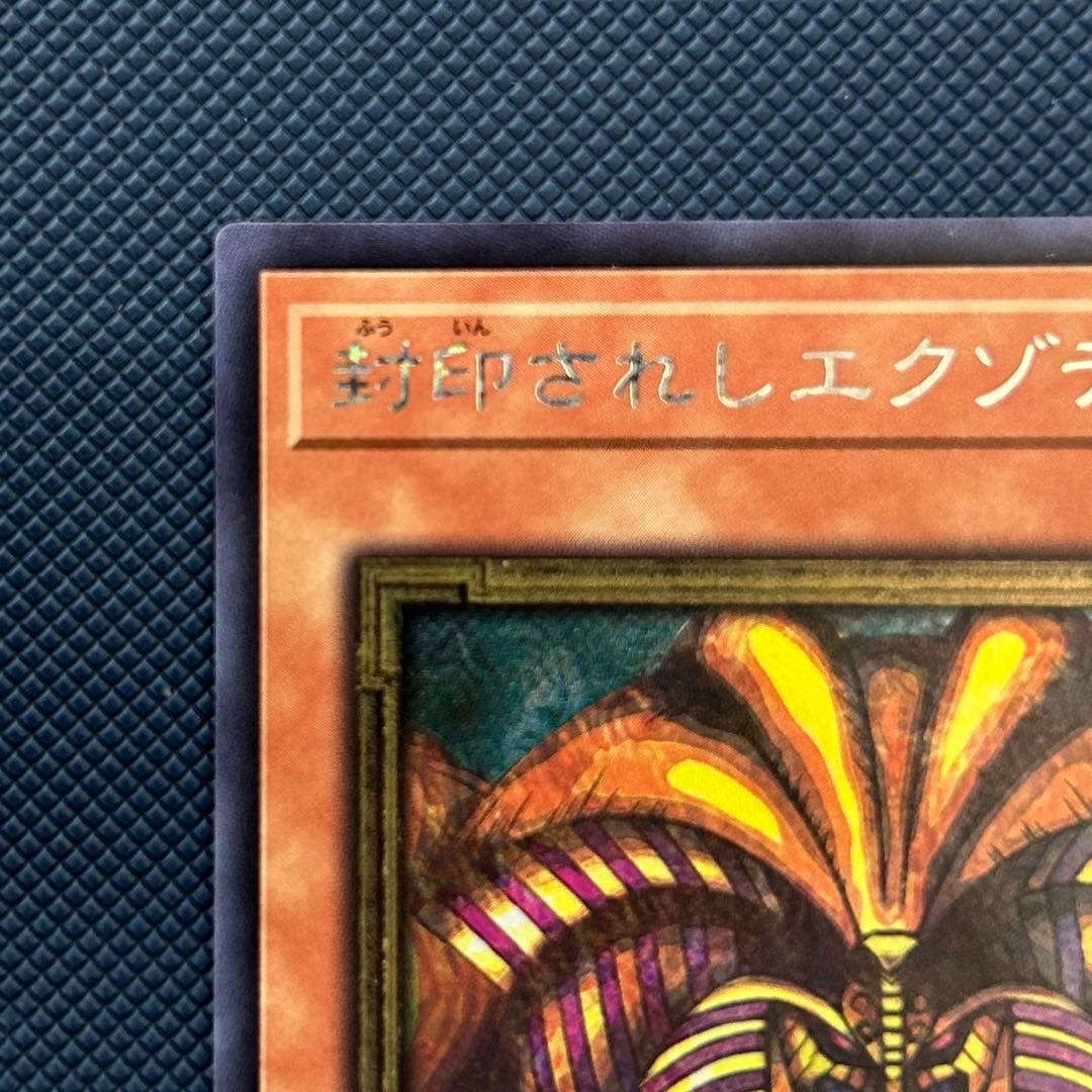 封印されしエクゾディア　ロゴシークレット