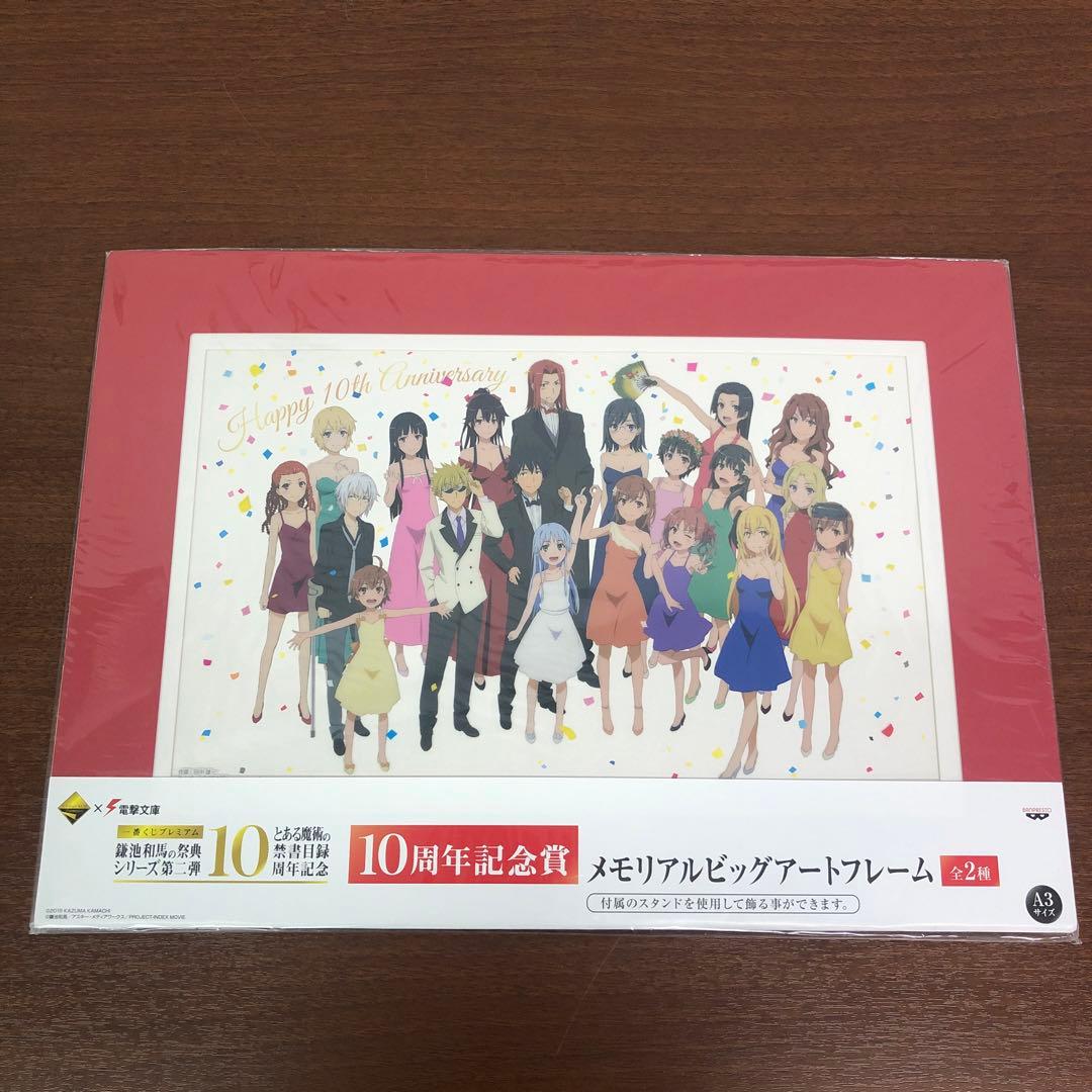 とある魔術の禁書目録メモリアルビックアートフレーム