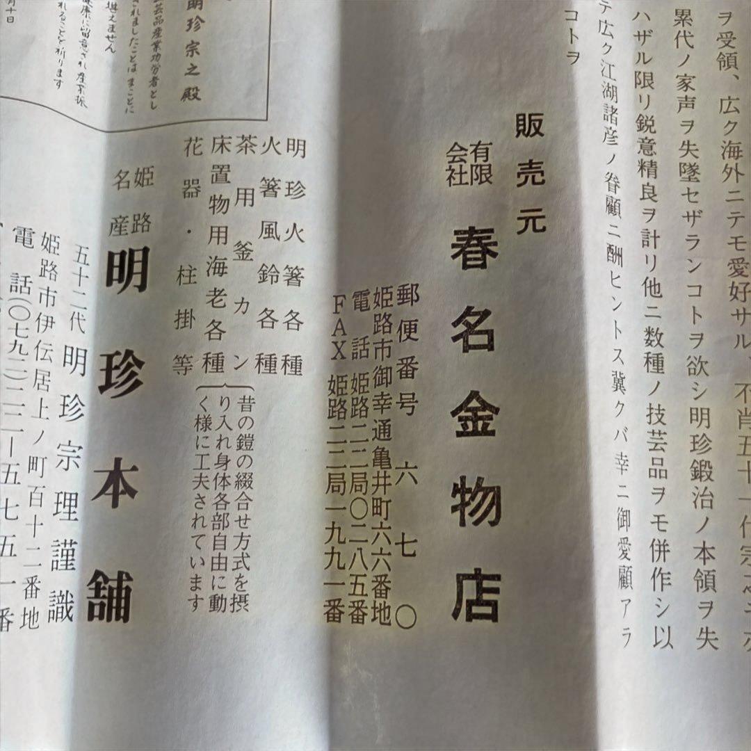 明珍火箸ドアチャイム