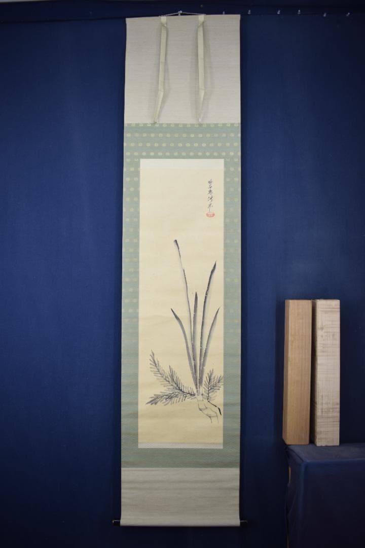 真作】大徳寺管長/紫野伝衣/端午の節句図/掛軸☆宝船☆