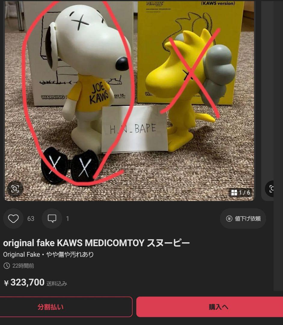 ☆JOE KAWSKAWS ×OriginalFakeSNOOPYベアブリック☆ - メルカリ