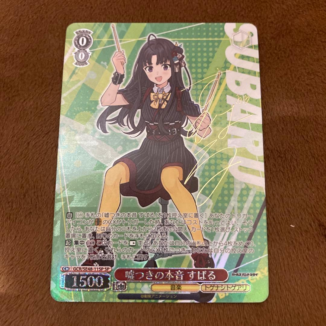 ガールズバンドクライ 嘘つきの本音 すばる SP サインの通販はau PAY