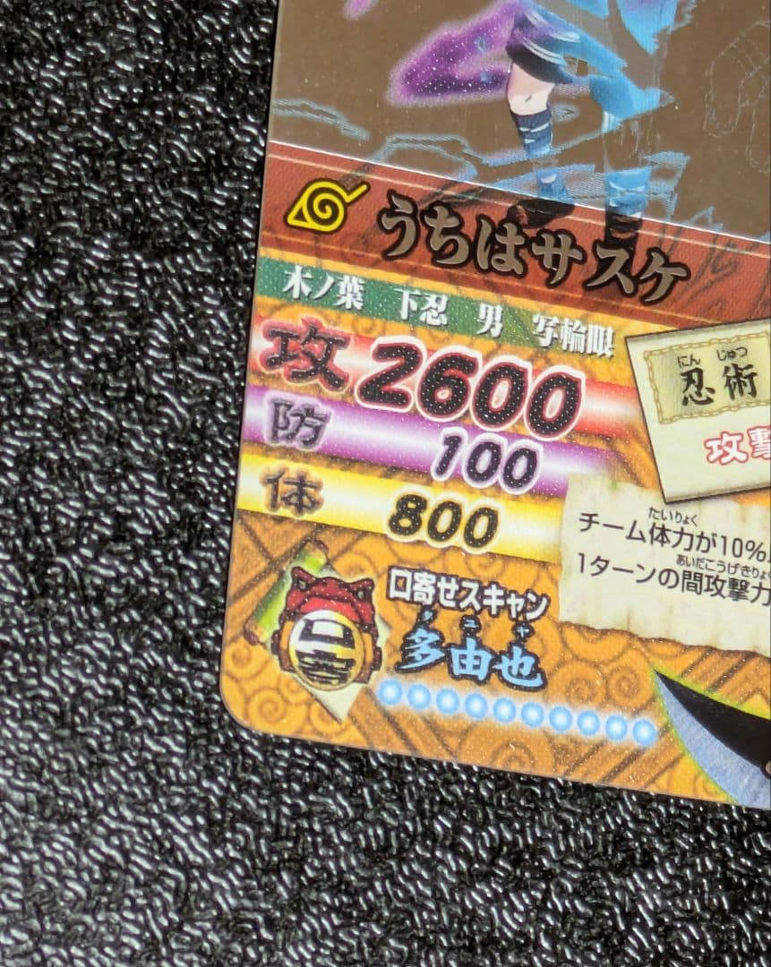 【ryo】うちはサスケ 呪いの千鳥DN200T ナルティメットカードバトル