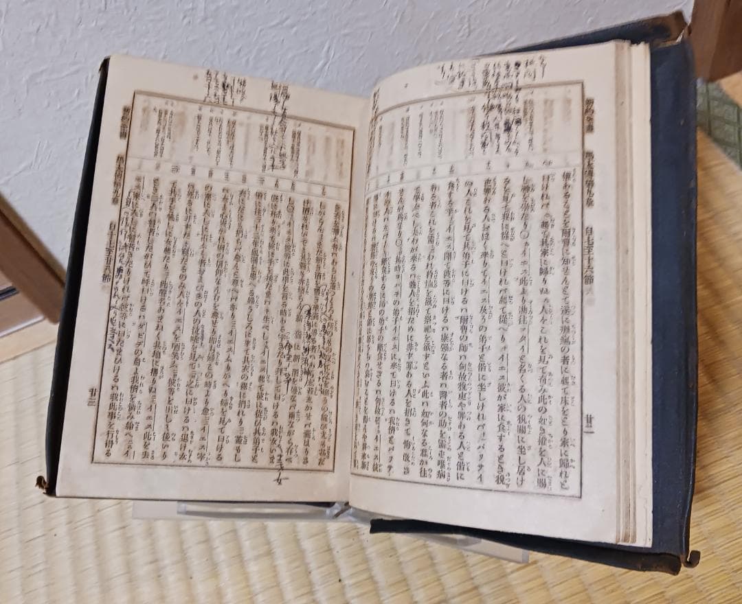 明治28年 新約全書 日本語聖書 注記入 古書
