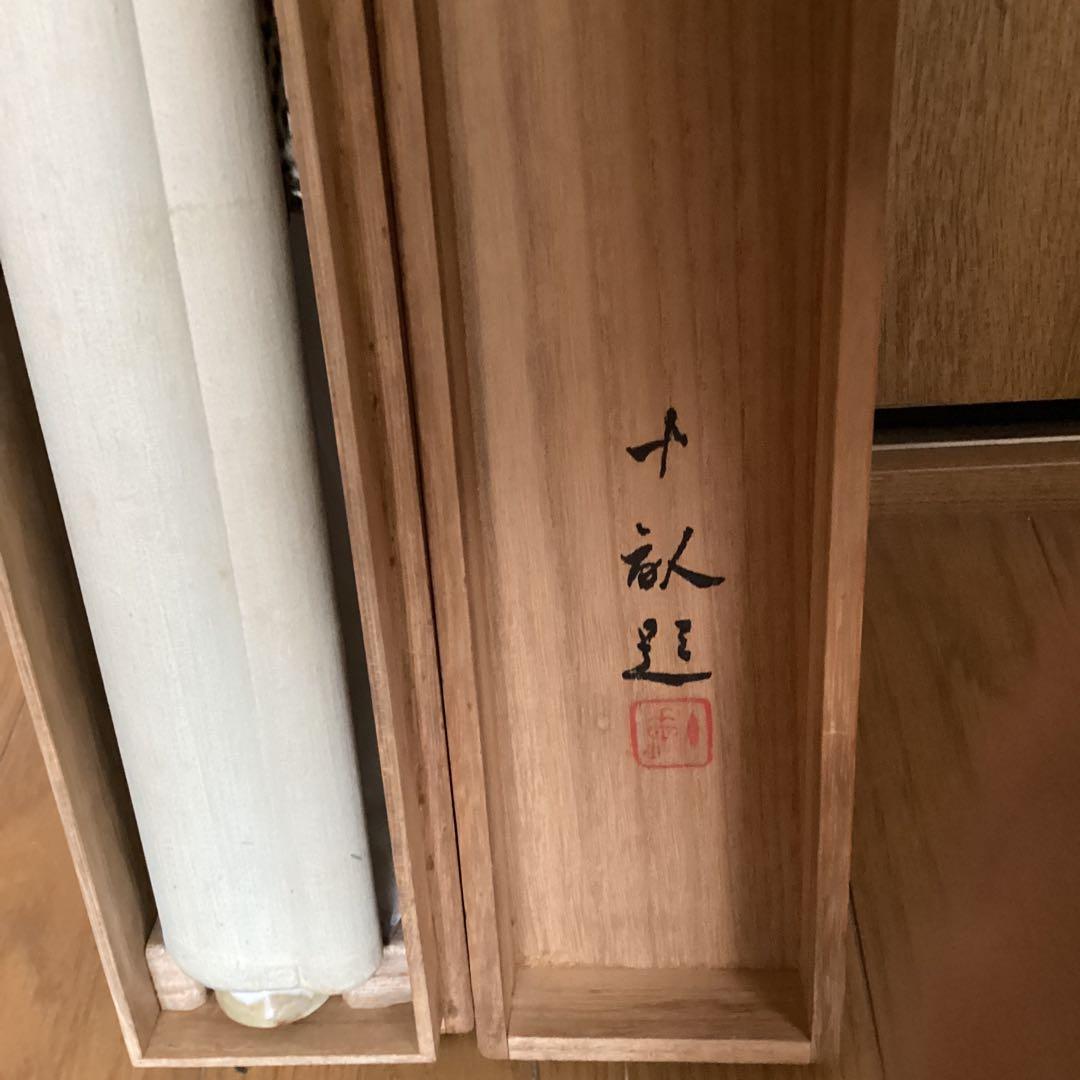 紙本彩色画掛軸一幅《秋野雉子図》軸先陶器軸　肉筆画　荒木十畆　落款在模写　184