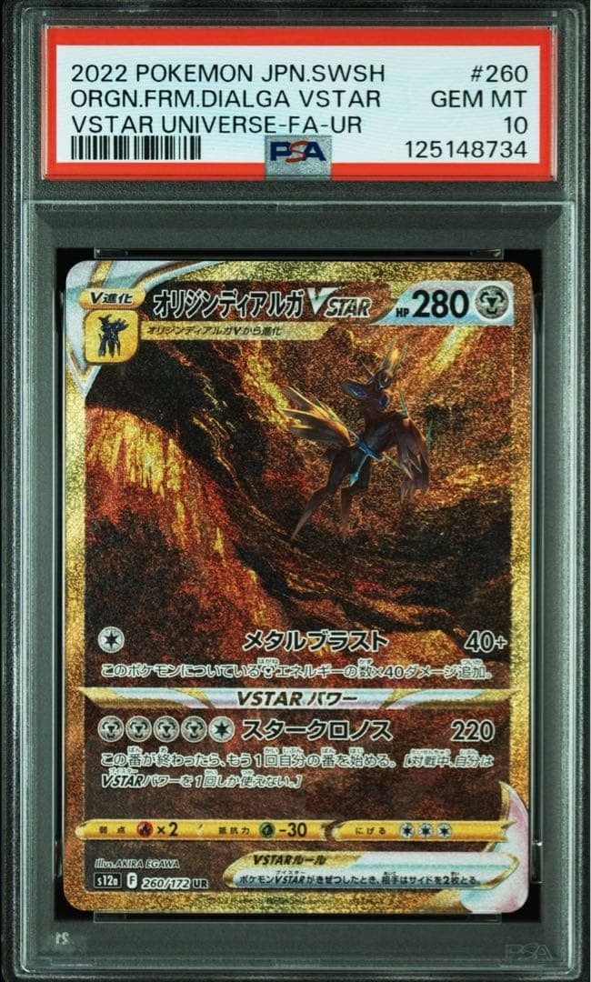 PSA10 連番 ギラティナVSTAR オリジンディアルガVSTAR UR PSA10 連番