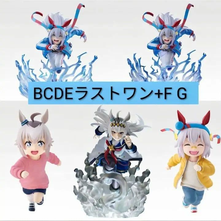 ウマ娘 シンデレラグレイ 一番くじ B賞 C賞 D賞 E賞 F G ラストワン賞