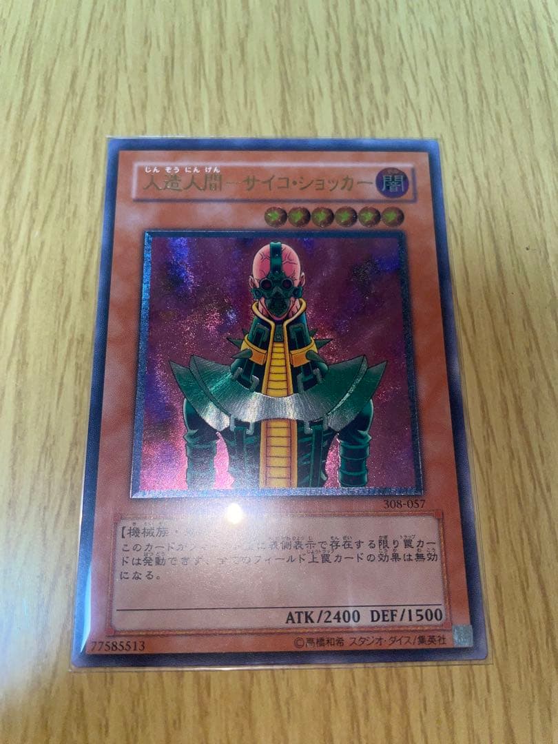 遊戯王 レリーフ サイコショッカー 未使用 最終値下げ】遊戯王人造人間