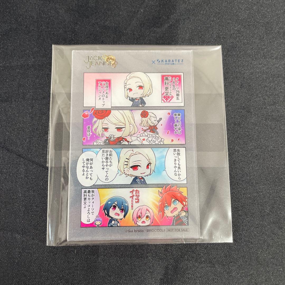 ジャックジャンヌ カラ鉄 ゾロ目 クリアカード 高科 根地 立花