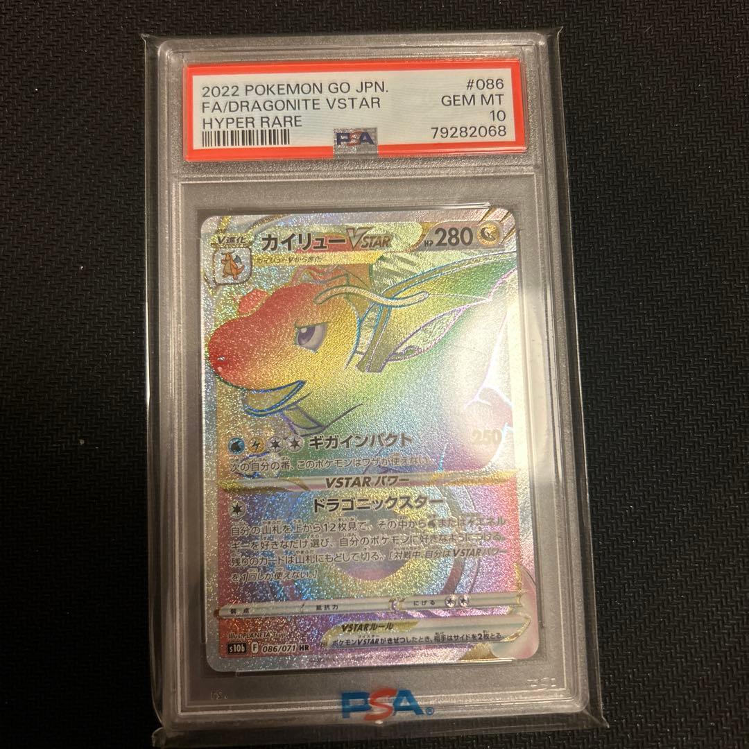 PSA10】カイリュー VSTAR HR ポケモンGO ポケモンカード カイリュー