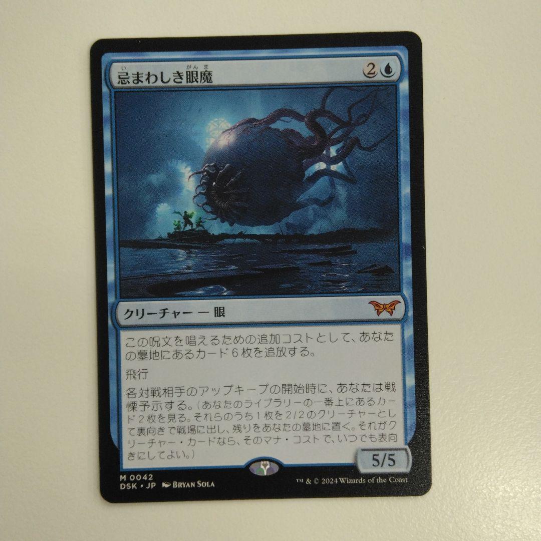 忌まわしき眼魔ボーダーレス 3枚