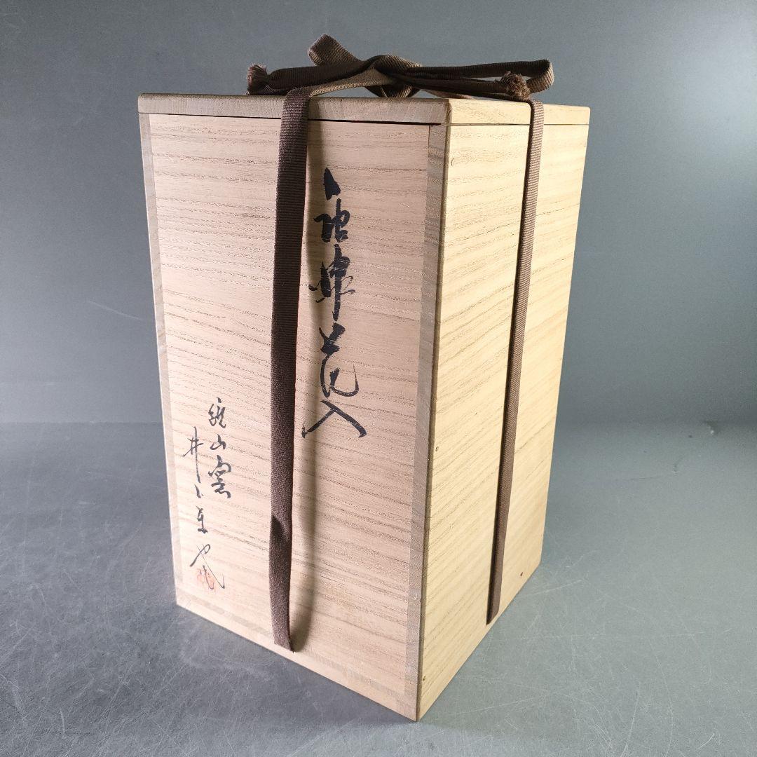 A1181-8/鏡山窯/井上東也 作/唐津花入/花瓶/花器//華道具/