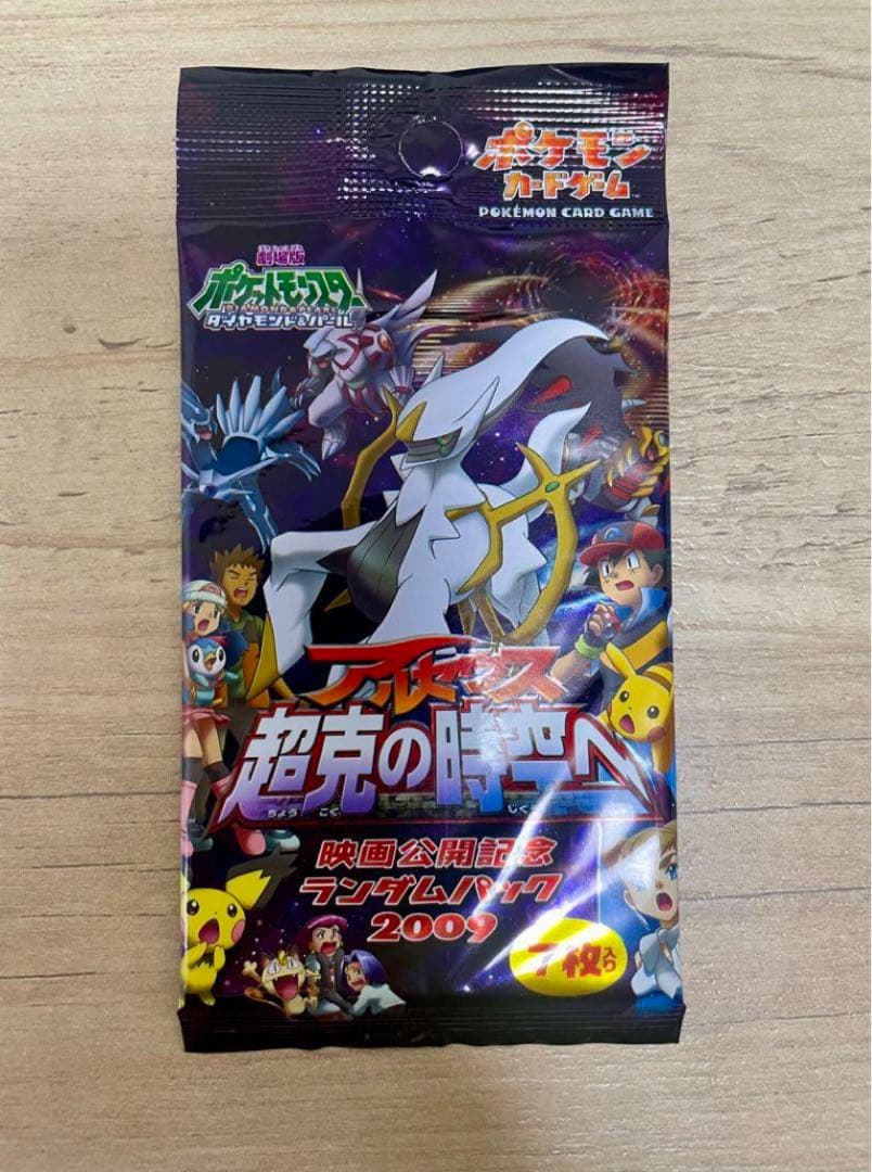 希少 ポケモン アルセウス超克の時空へ 映画公開記念』ランダムパック2009