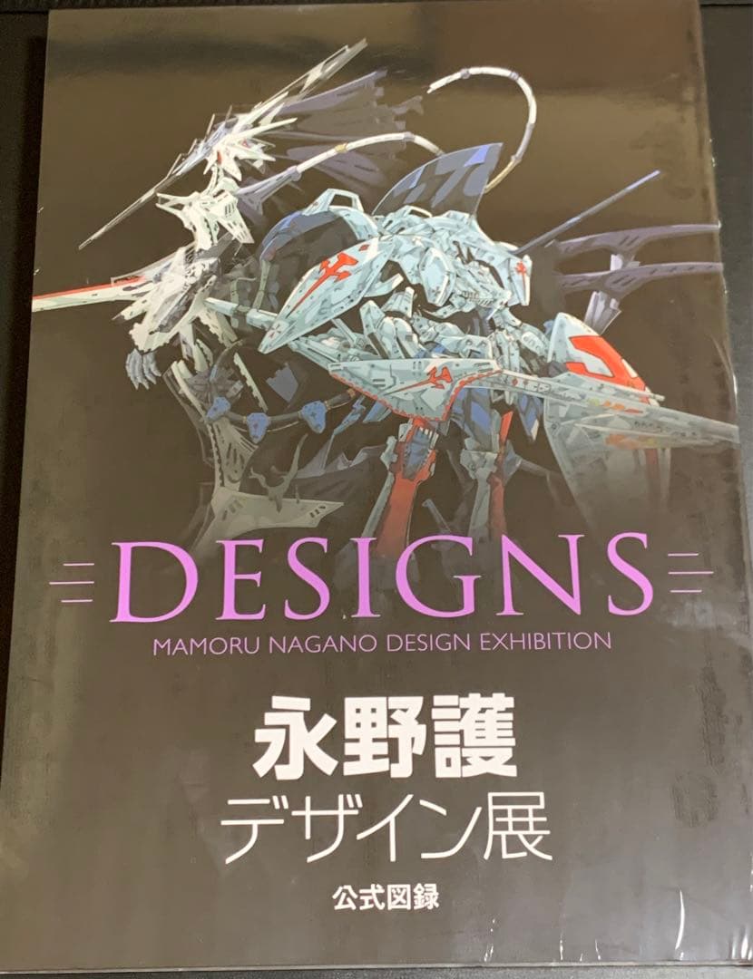 Designs 永野護デザイン展 公式図録 未開封新品