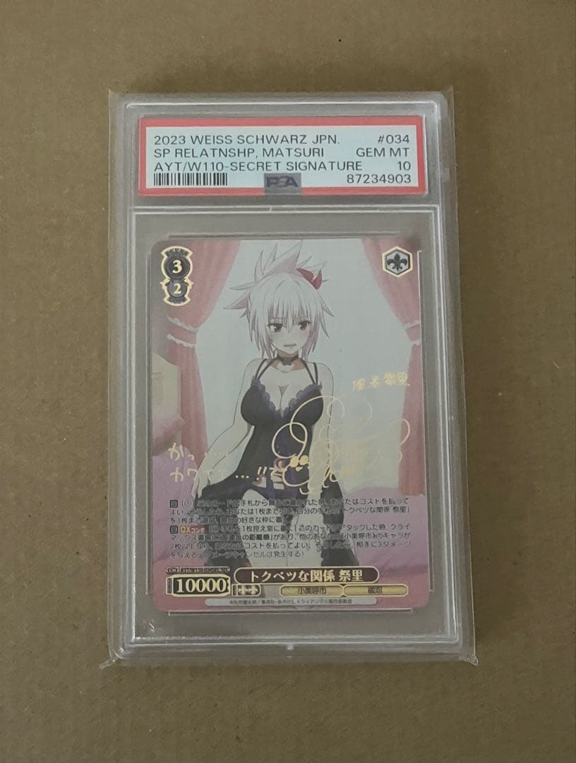 PSA10】 ヴァイス あやかしトライアングル トクベツな関係 祭里 SEC