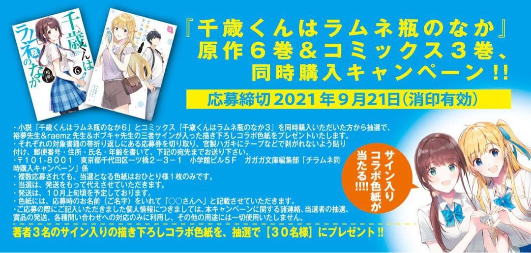 千歳くんはラムネ瓶のなか　サイン色紙　裕夢　raemz ボブキャ　チラムネ