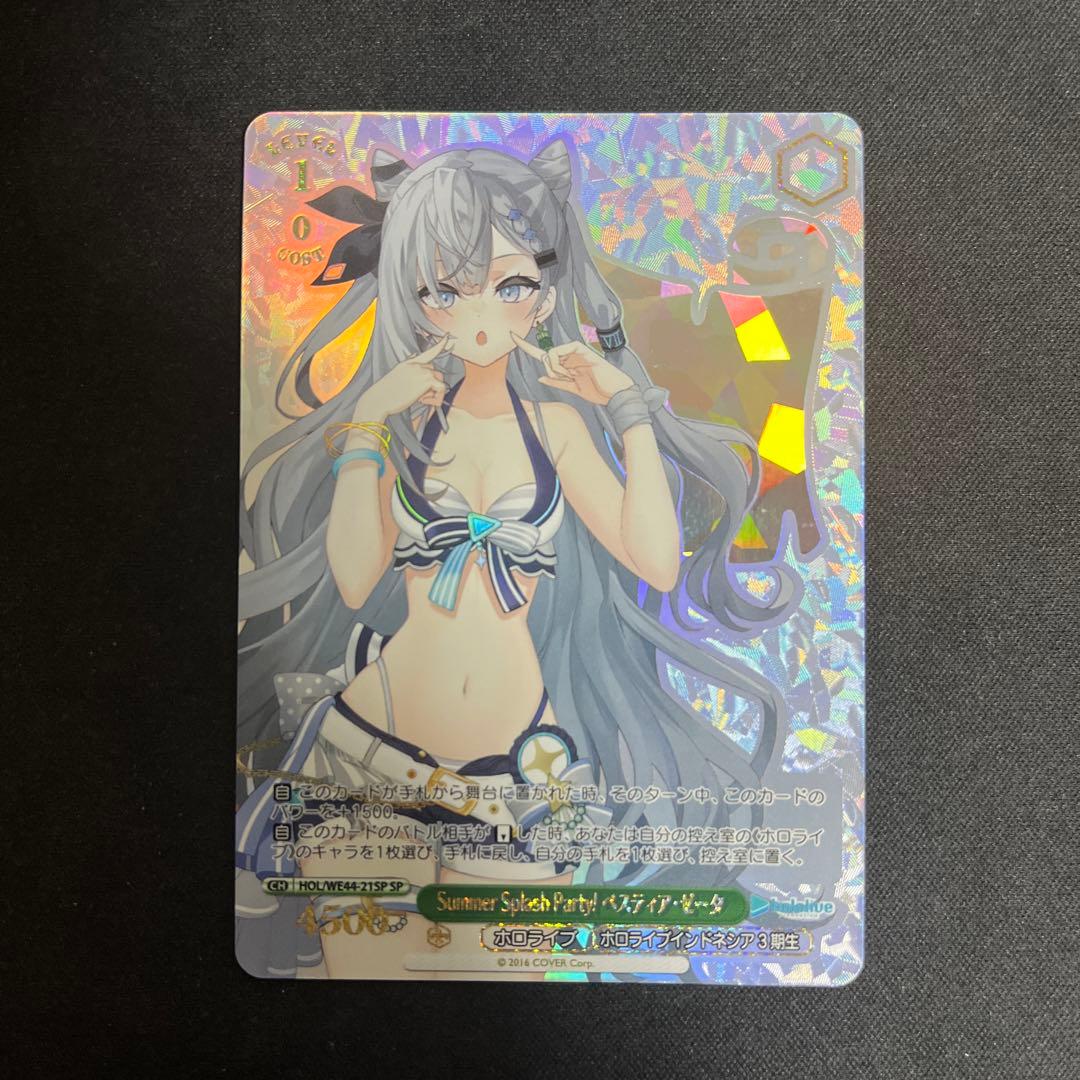 ホロライブsummer splash party ベスティア・ゼータSP