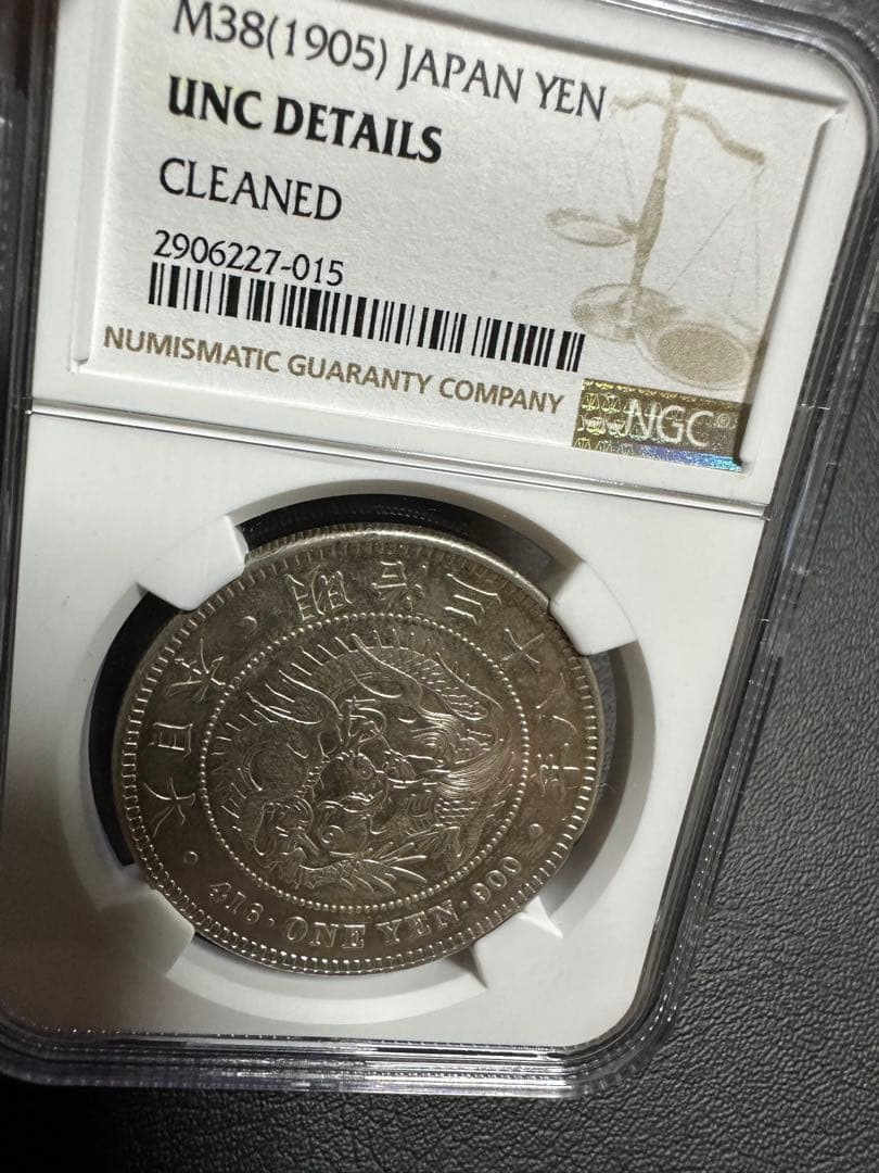 s*e様 NGC 鑑定済 明治38年銘 一圓銀貨 本物保証 UNC判定 未使用