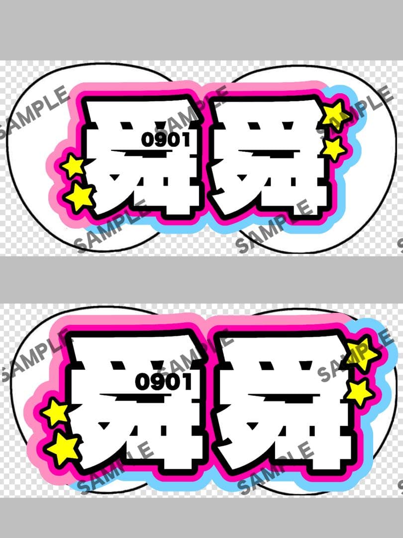 うちわ文字 オーダーうちわ屋さん 団扇屋さん 連結うちわ pomuuchiwa