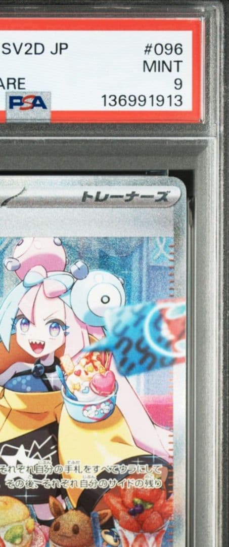 「PSA9」ナンジャモ SAR クレイバースト 096/071