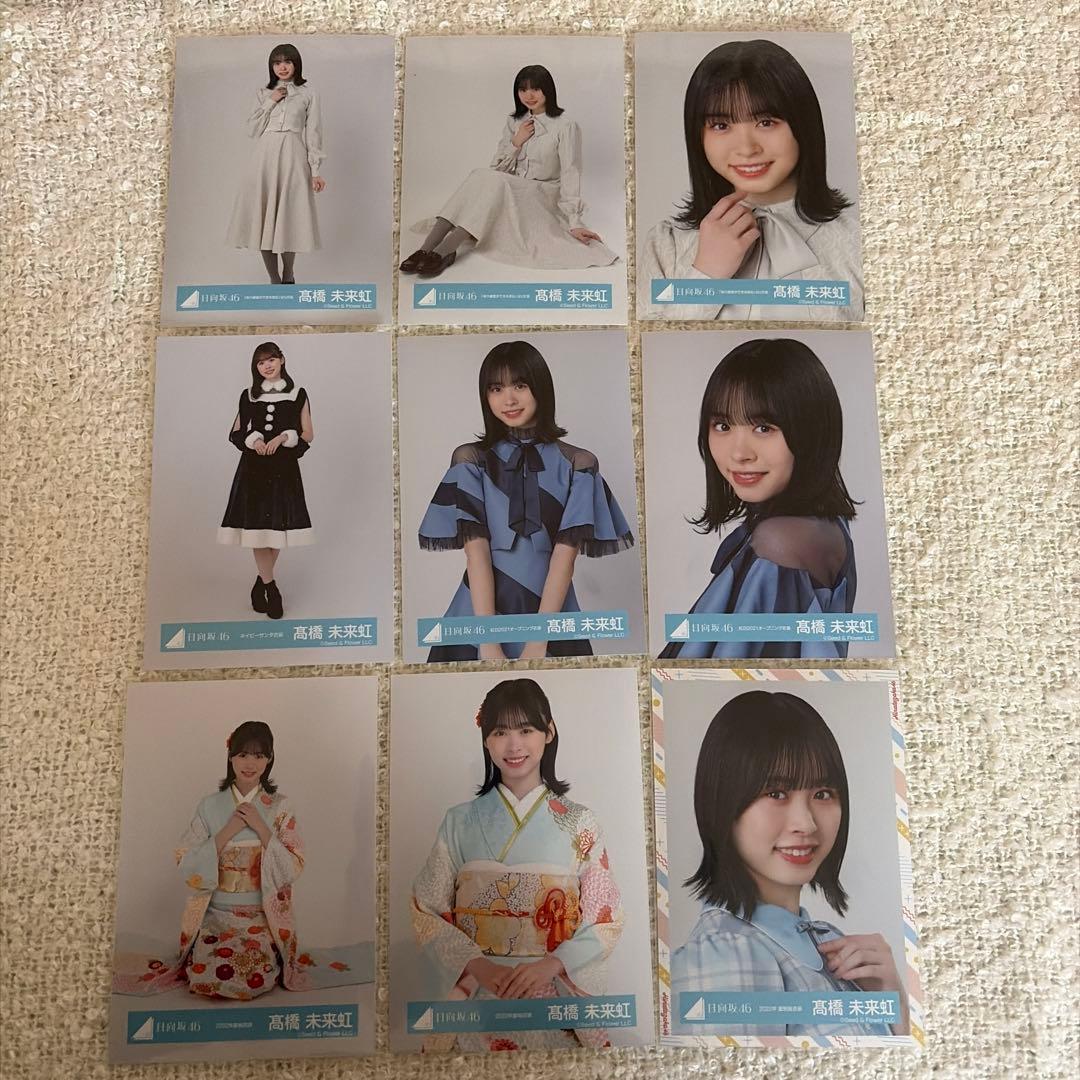 髙橋未来虹 生写真 9枚 まとめ売り - メルカリ