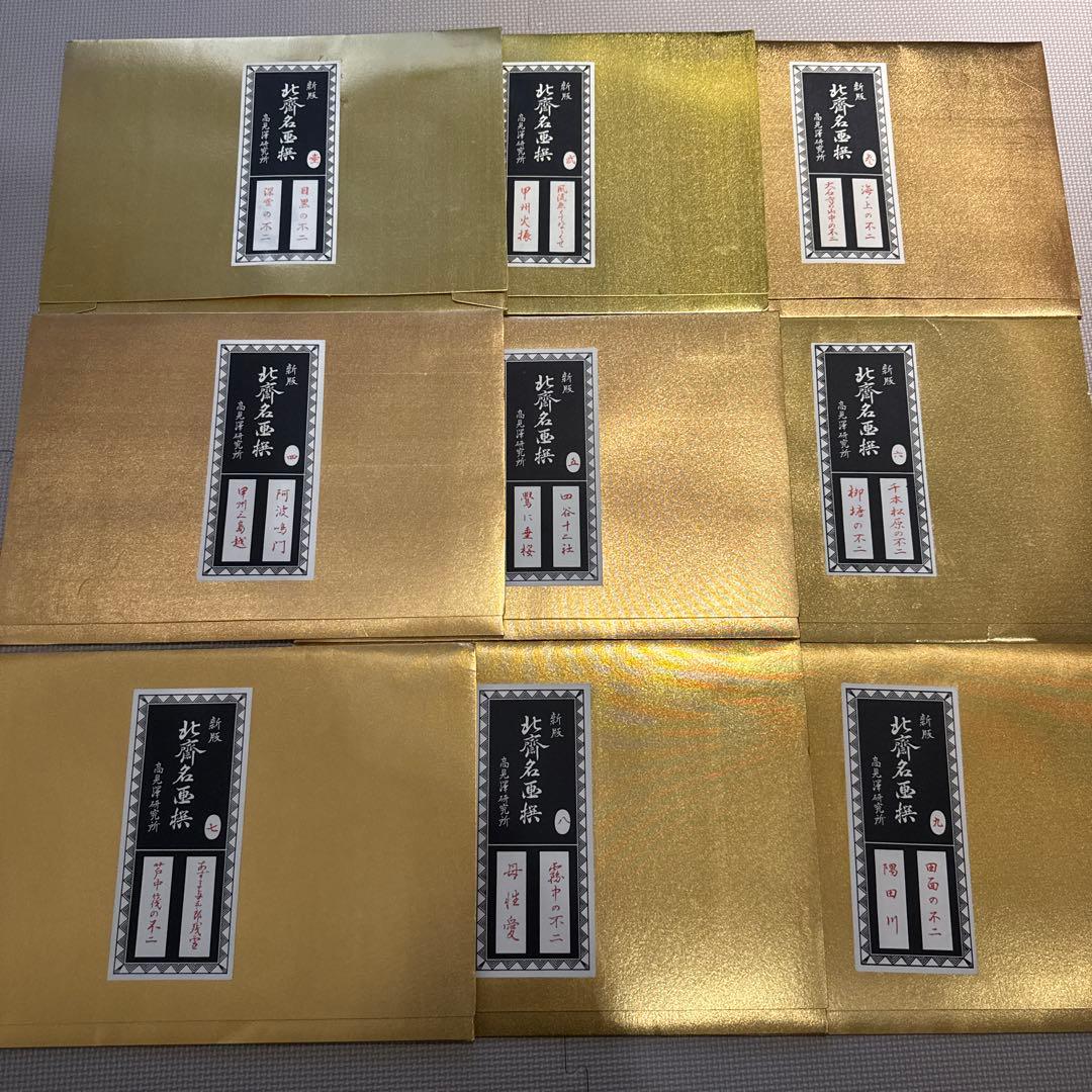 【北齋名画撰】第一集〜第十四集