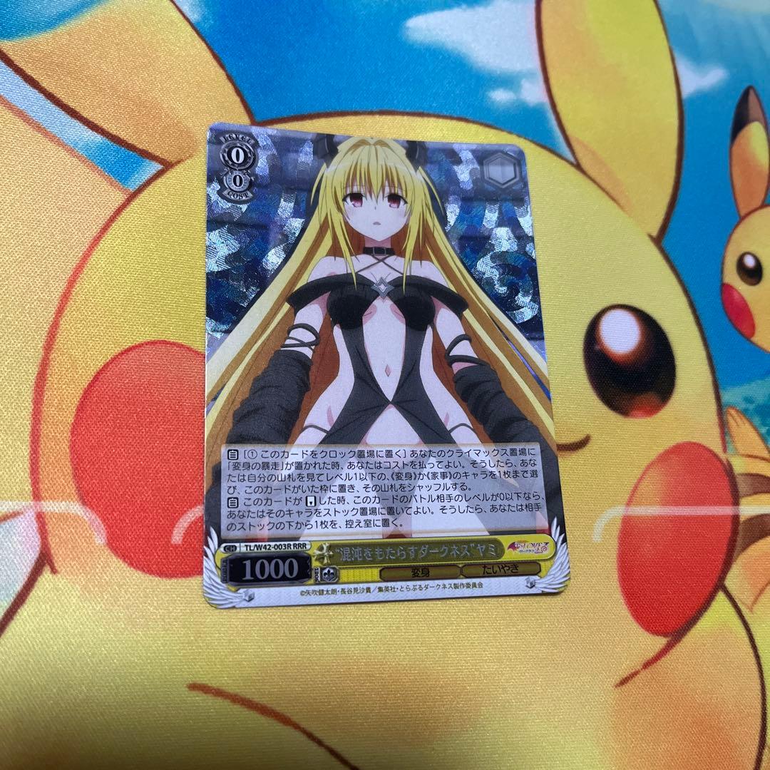 ヴァイスシュヴァルツ ToLOVEる 混沌をもたらすダークネス ヤミ トラブル