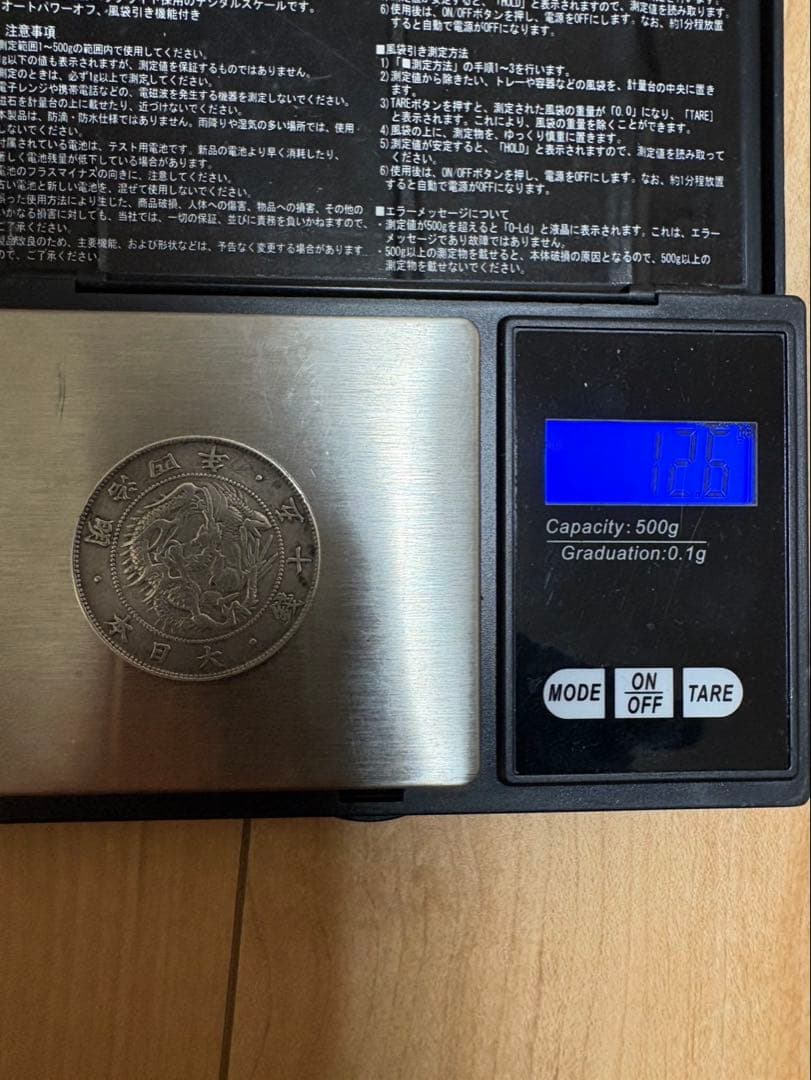 旭日竜大型50銭銀貨