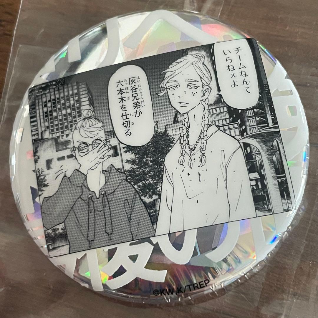 東京リベンジャーズ　新体験展　最後の世界線　ホログラム缶バッジ　灰谷兄弟