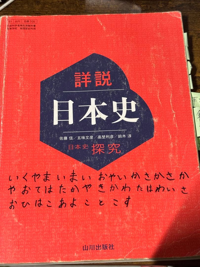 希少】【入手困難】 山川出版社「詳説日本史」教授資料 - メルカリ