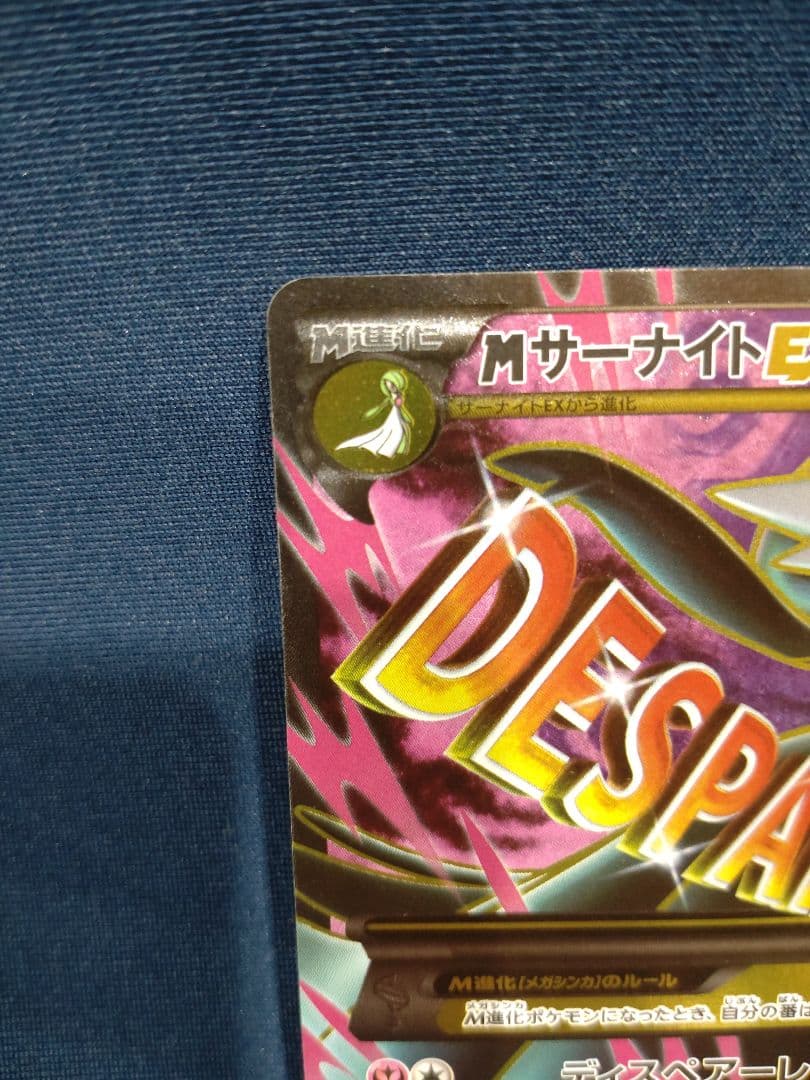 12日まで値下げ中　MサーナイトEX SR 057/054 XY11