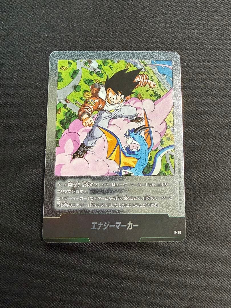 E-80 エナジーマーカー マンガブースター02ドラゴンボールカードゲーム