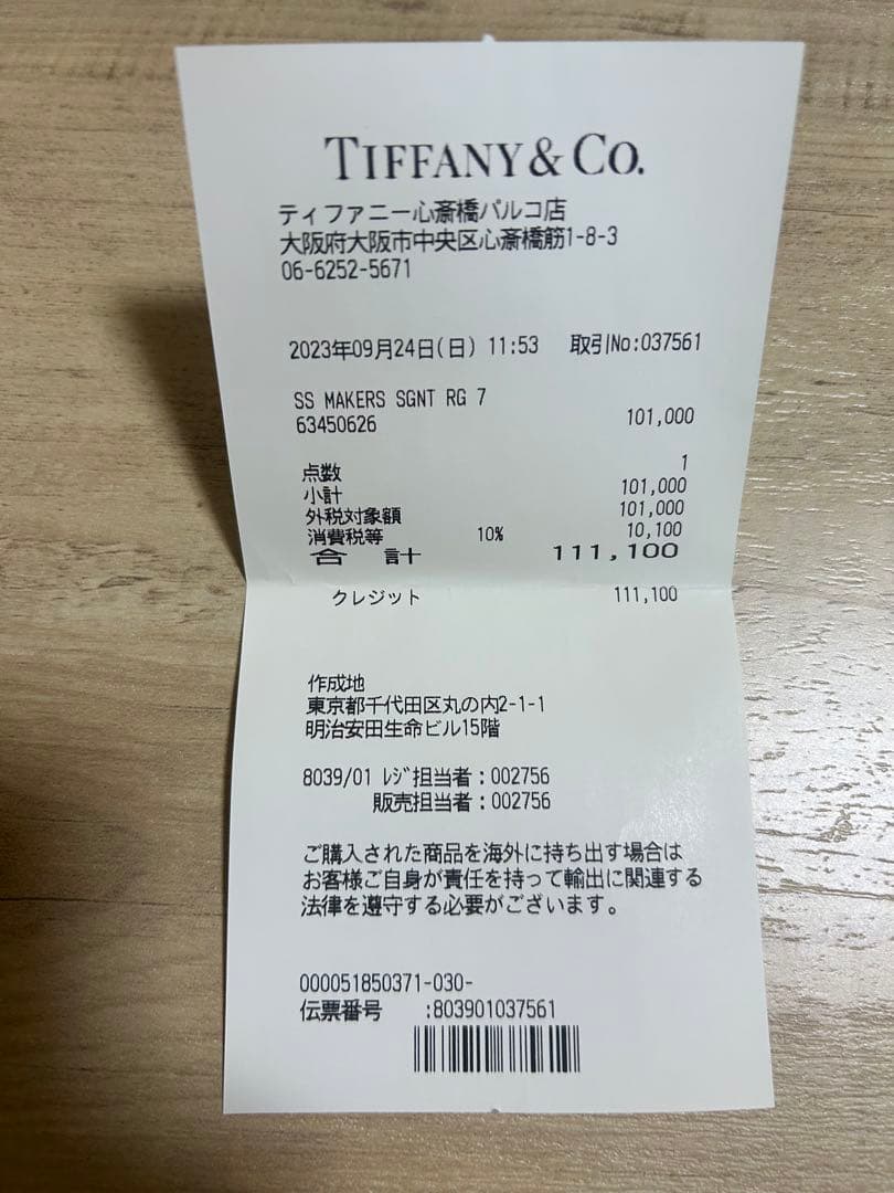 ティファニーメイカーズリング