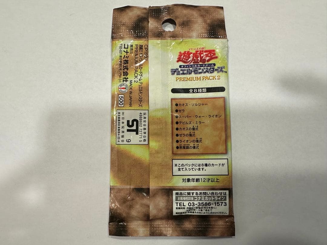未開封 遊戯王OCG プレミアムパック2 現状品
