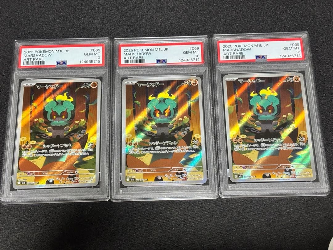 PSA10 3連番 マーシャドーar