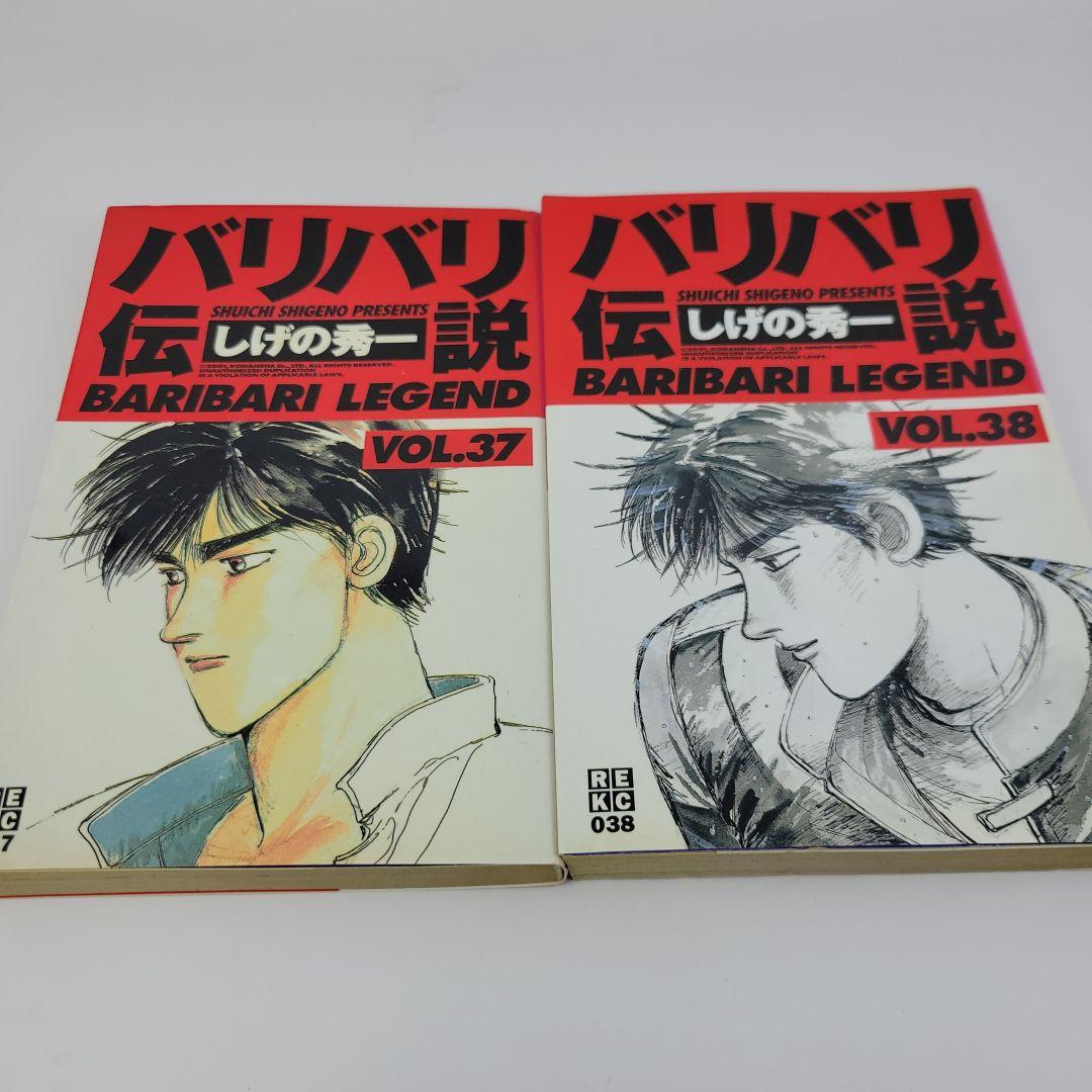 バリバリ伝説 全38巻完結 (講談社コミックス ) [マーケットプレイス