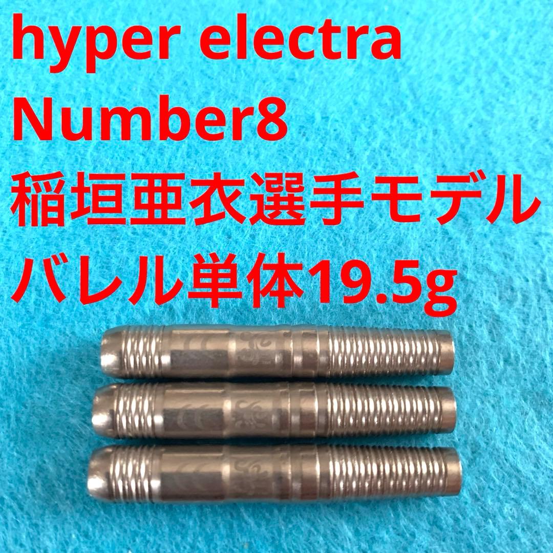 稲垣亜衣 hyper electra ハイパーエレクトラ Numberナンバー8 8 = number8 = | hyper electra | ハイパーエレクトラ