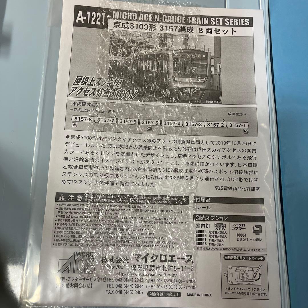 マイクロエース　京成3100形　3157編成　8両セット