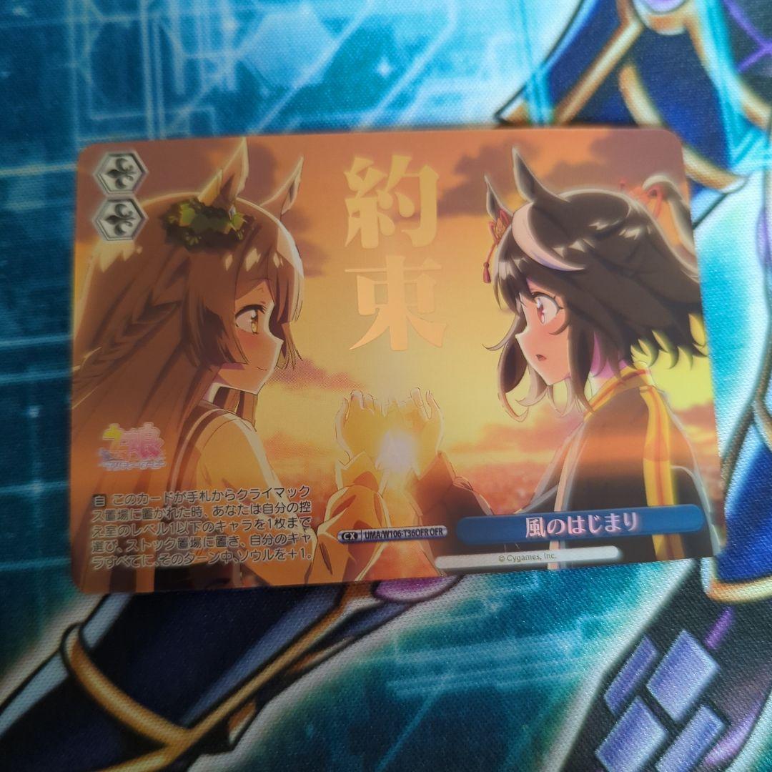 ヴァイスシュヴァルツ 風のはじまりOFR