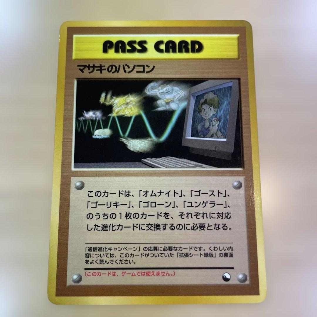 ポケモンカード 旧裏 マサキのパソコン 拡張シート第3弾(緑版) - メルカリ