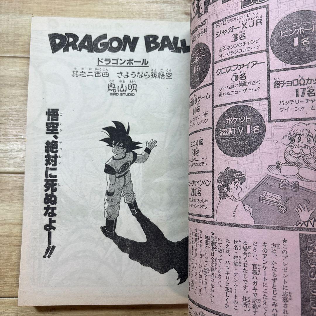 週刊少年ジャンプ　1989年1-2合併号　ドラゴンボール連載200回突破記念表紙