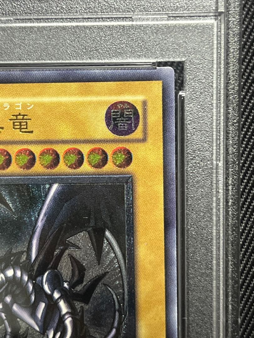 遊戯王　真紅眼の黒竜　レリーフ　アルティメットレア　PSA10