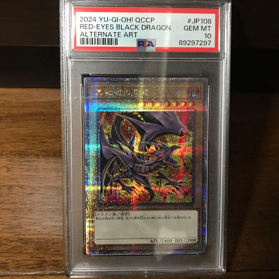 遊戯王。レッドアイズ.ブラックドラゴン。2019-JPP01。 PSA10鑑定済