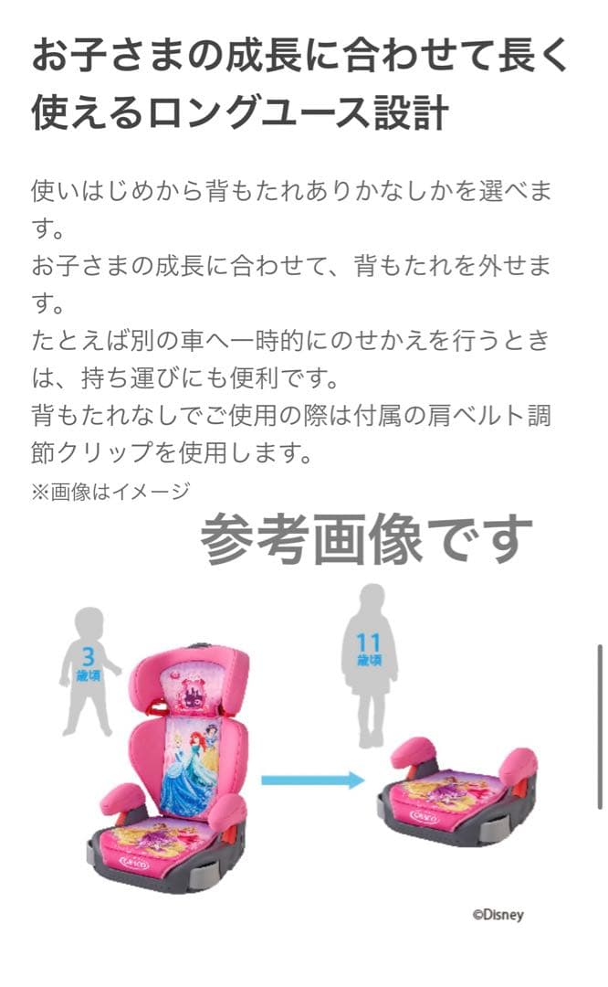 【美品】Graco チャイルドシート ディズニープリンセス