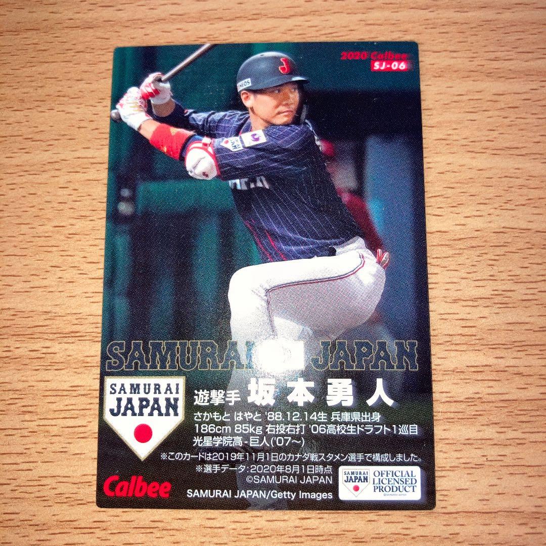 Calbeeプロ野球チップス侍JAPAN代表の坂本勇人選手
