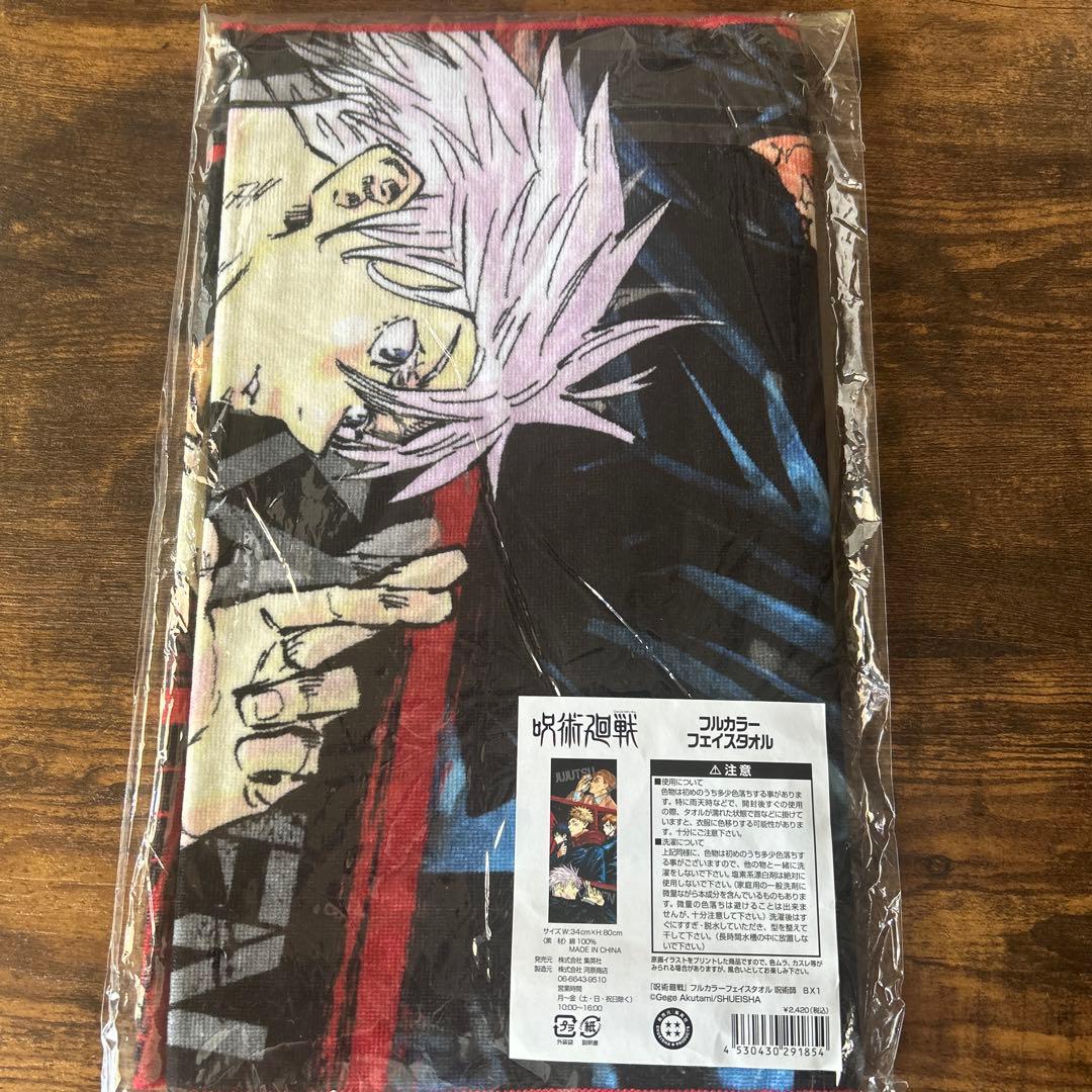 呪術廻戦 五条悟　タオルまとめ売り