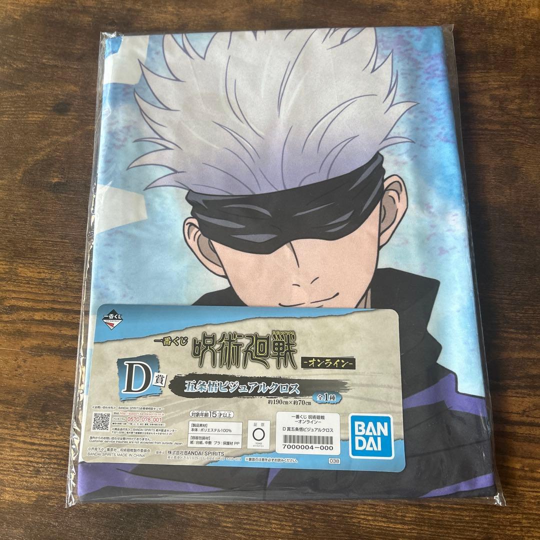 呪術廻戦 五条悟　タオルまとめ売り