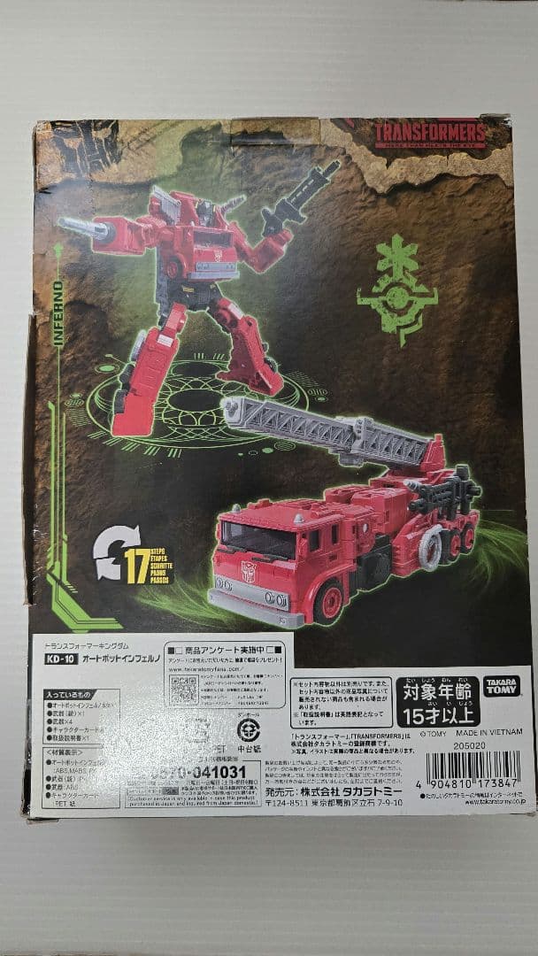 トランスフォーマー　キングダム　KD10 インフェルノ