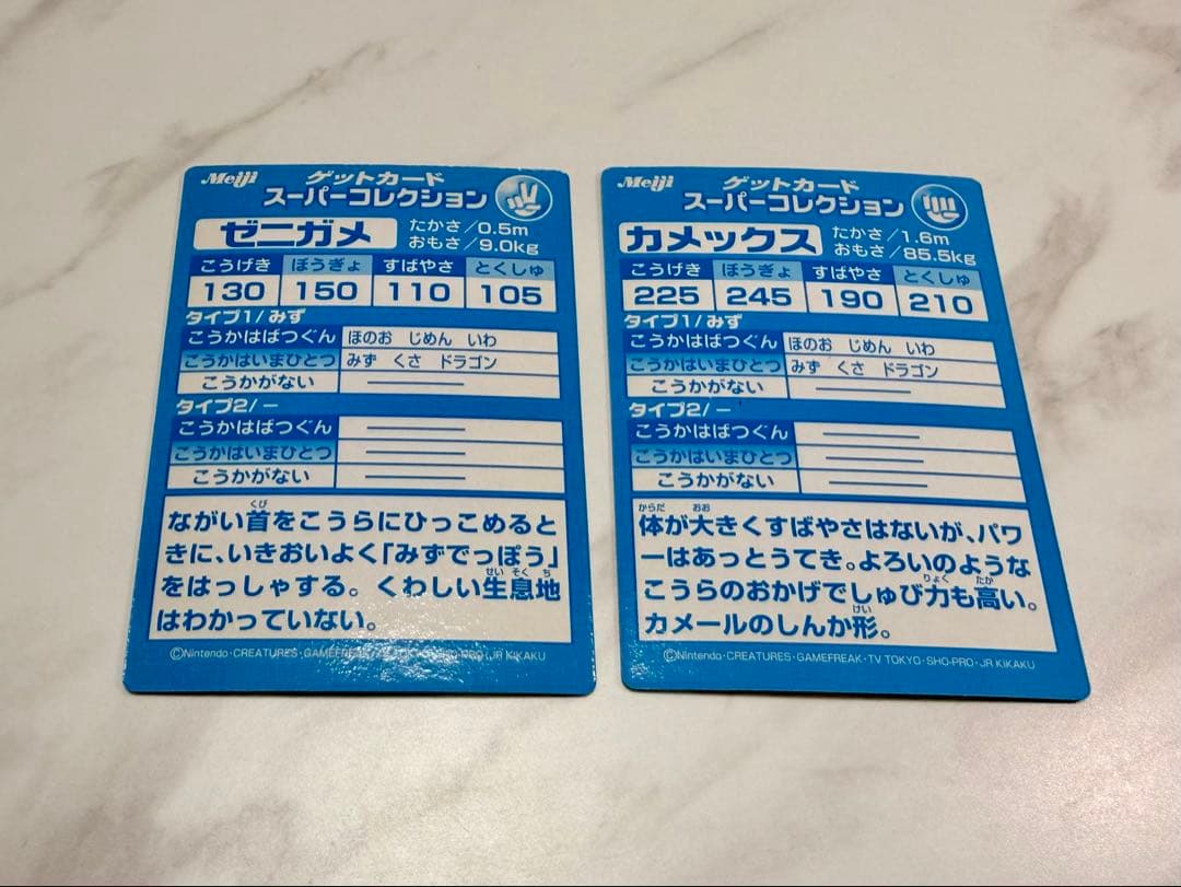 ポケモン 明治 Meiji ゲットカード スーパーコレクション カメックス