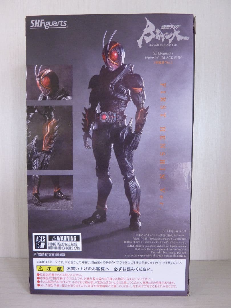 S.H.Figuarts仮面ライダーブラックサン初変身Ver.BLACKSUN